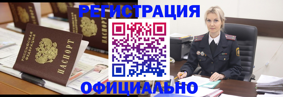 прописка штамп в Нюрбе