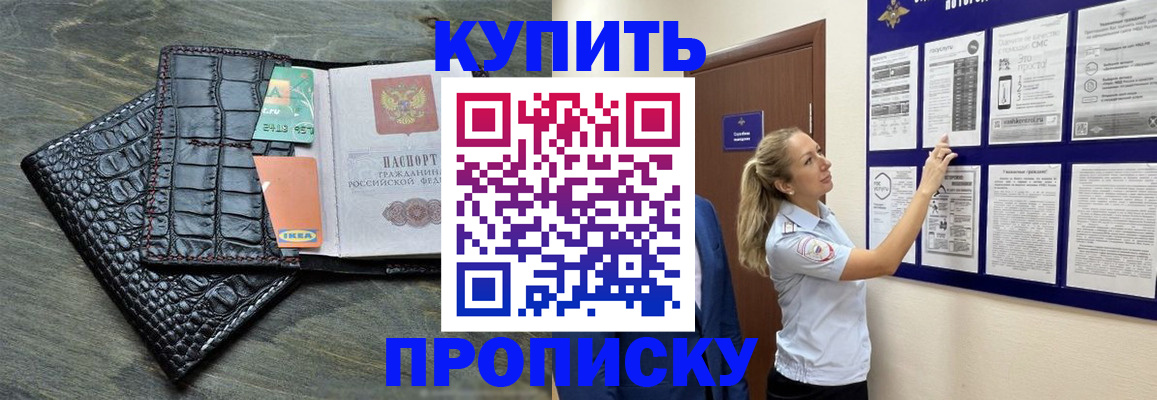 прописка штамп в Нюрбе