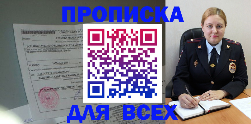 прописка поиск в Нюрбе