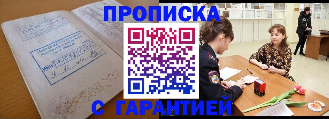 прописка штамп в Нюрбе