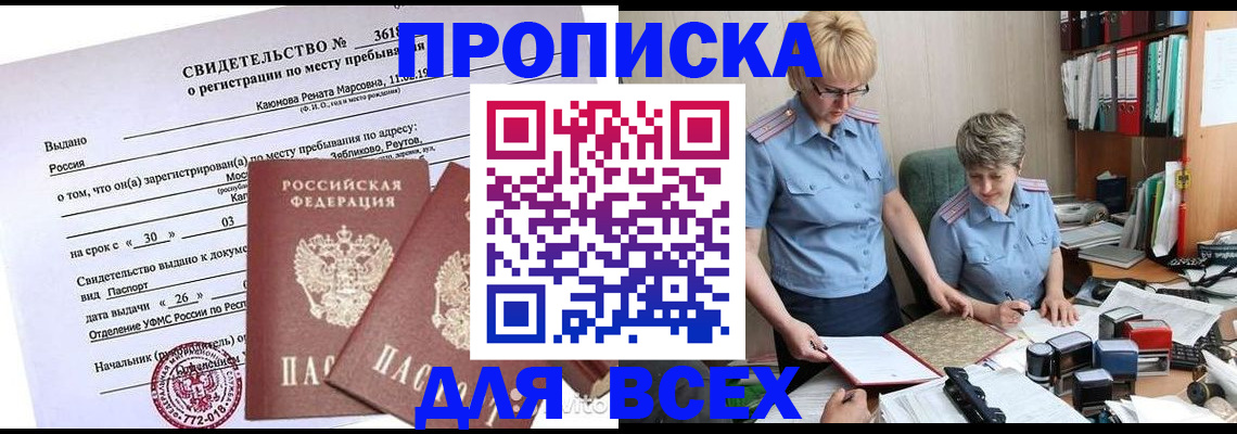 прописка для кредита в Нюрбе